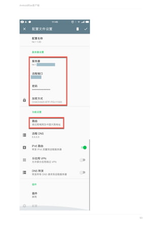 Android的ss客户端
63
 