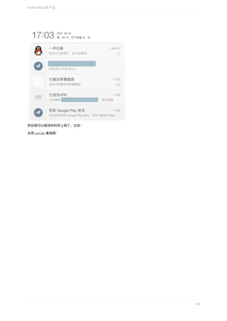 然后就可以愉快的科学上⽹了，⽐如：
去⽤	youtube	看视频：
Android的ss客户端
66
 