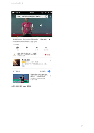 去⽤⼿机浏览器上	google	查资料：
Android的ss客户端
67
 