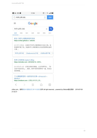 crifan.com，使⽤署名4.0国际(CC	BY	4.0)协议发布	all	right	reserved，powered	by	Gitbook最后更新：	2019-07-09
21:52:21
Android的ss客户端
68
 