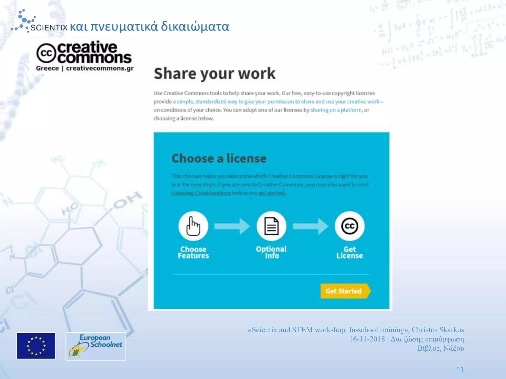 «Scientix and STEM workshop. In-school training», Christos Skarkos
16-11-2018 | Δια ζώσης επιμόρφωση
Βίβλος, Νάξου
11
 