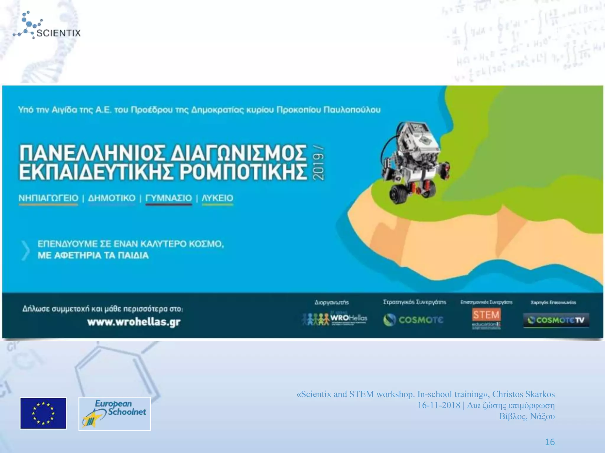 «Scientix and STEM workshop. In-school training», Christos Skarkos
16-11-2018 | Δια ζώσης επιμόρφωση
Βίβλος, Νάξου
16
 