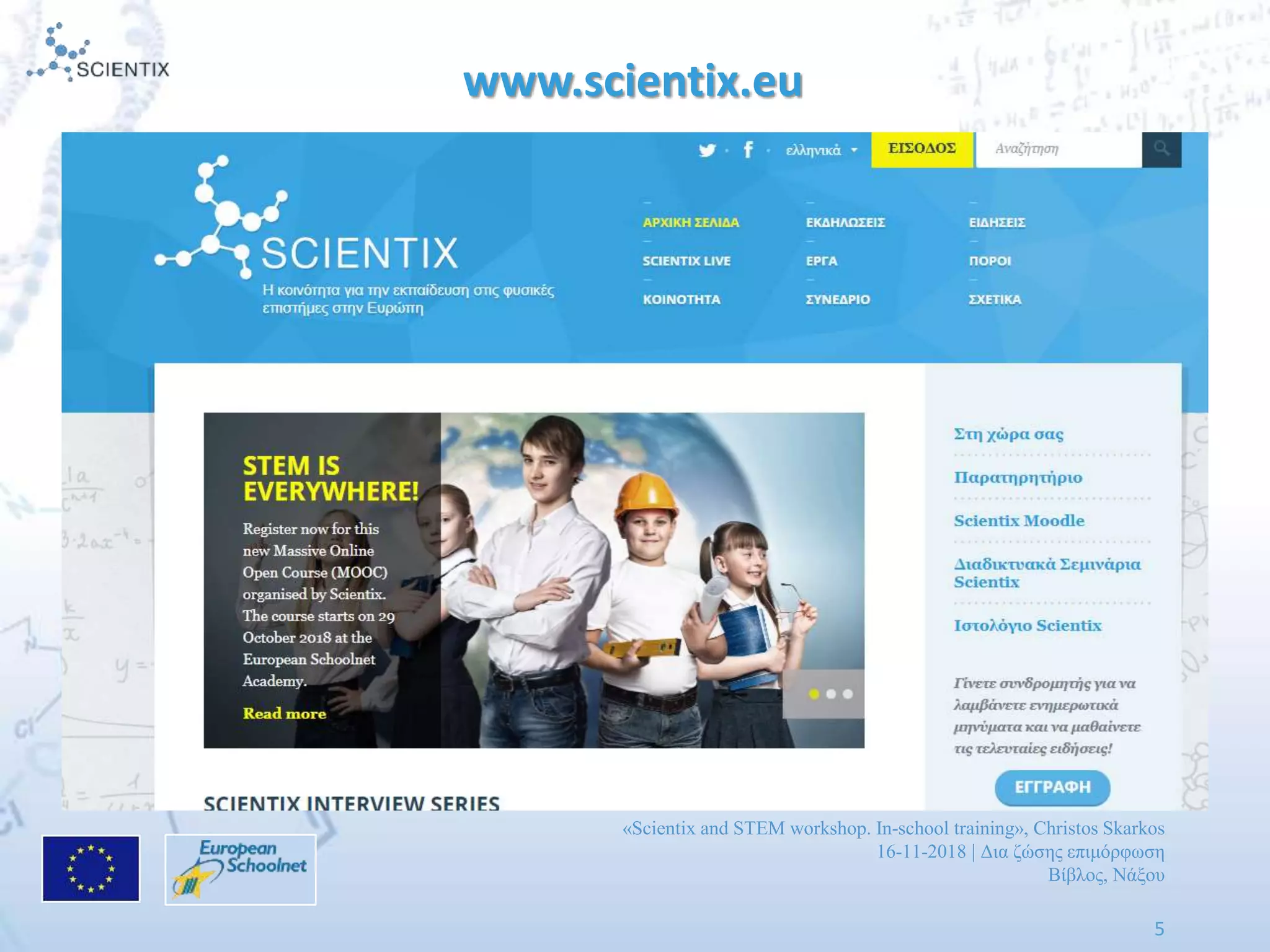 «Scientix and STEM workshop. In-school training», Christos Skarkos
16-11-2018 | Δια ζώσης επιμόρφωση
Βίβλος, Νάξου
5
www.scientix.eu
 