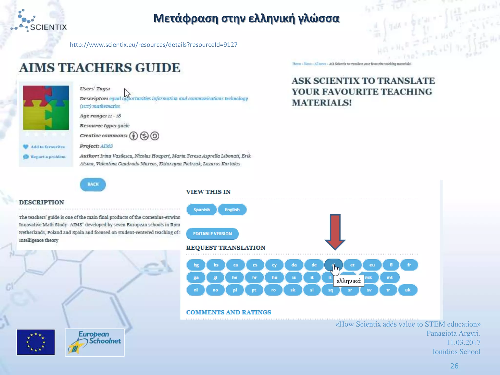 «How Scientix adds value to STEM education»
Panagiota Argyri.
11.03.2017
Ionidios School
26
Μετάφραςθ ςτθν ελλθνικι γλϊςςα
http://www.scientix.eu/resources/details?resourceId=9127
 