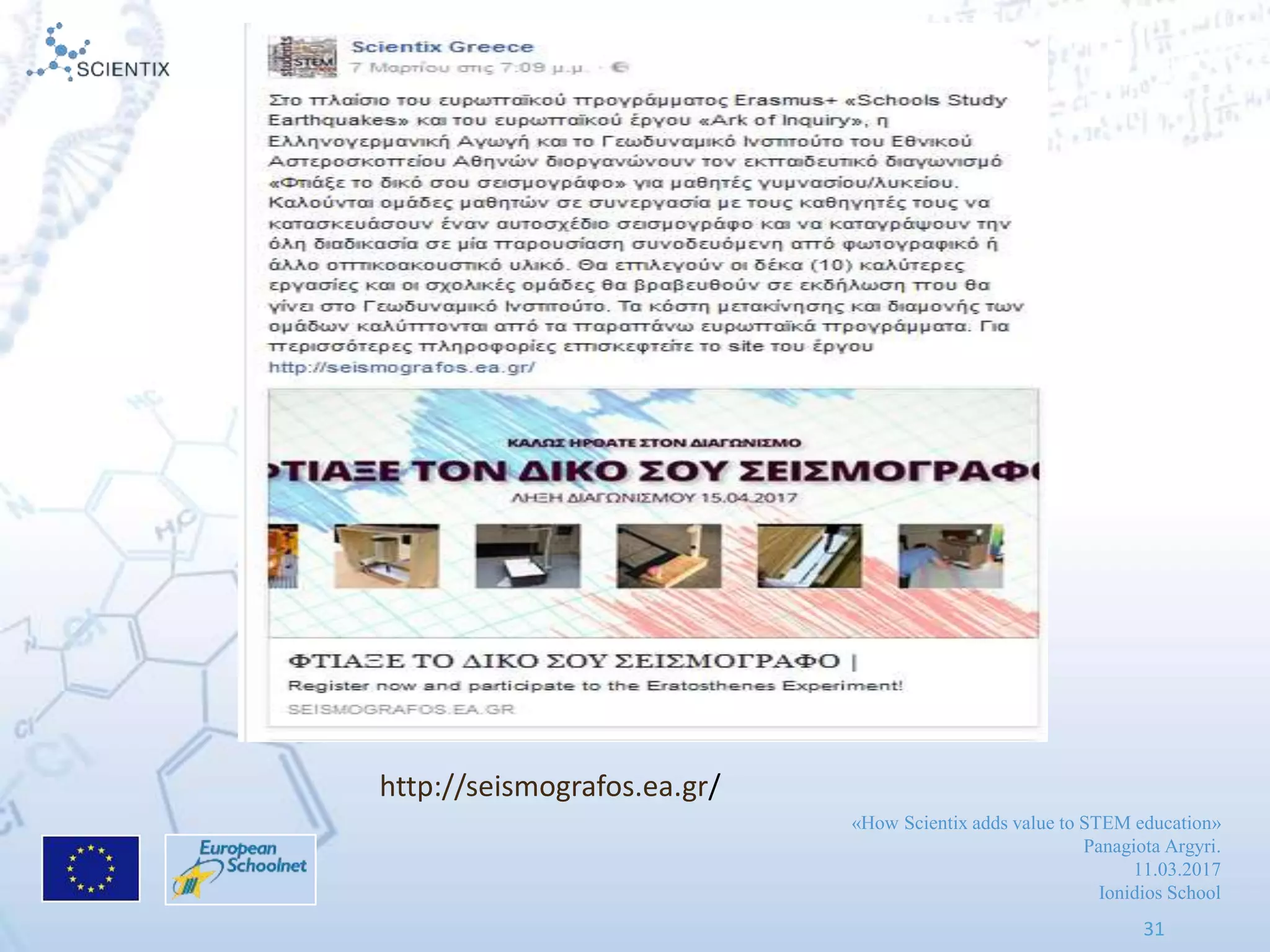 «How Scientix adds value to STEM education»
Panagiota Argyri.
11.03.2017
Ionidios School
31
http://seismografos.ea.gr/
 