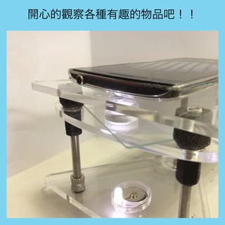 開心的觀察各種有趣的物品吧！！
 