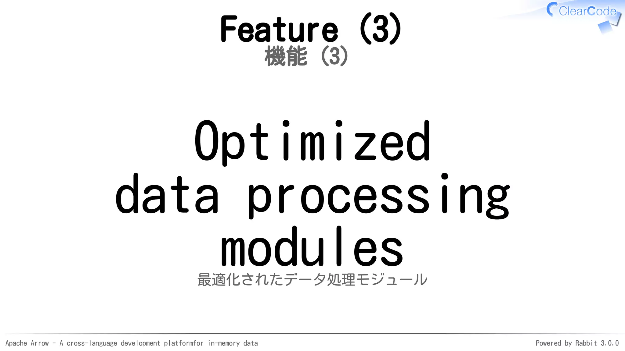 Apache Arrow - A cross-language development platformfor in-memory data Powered by Rabbit 3.0.0
Feature (3)
機能（3）
Optimized
data processing
modules最適化されたデータ処理モジュール
 