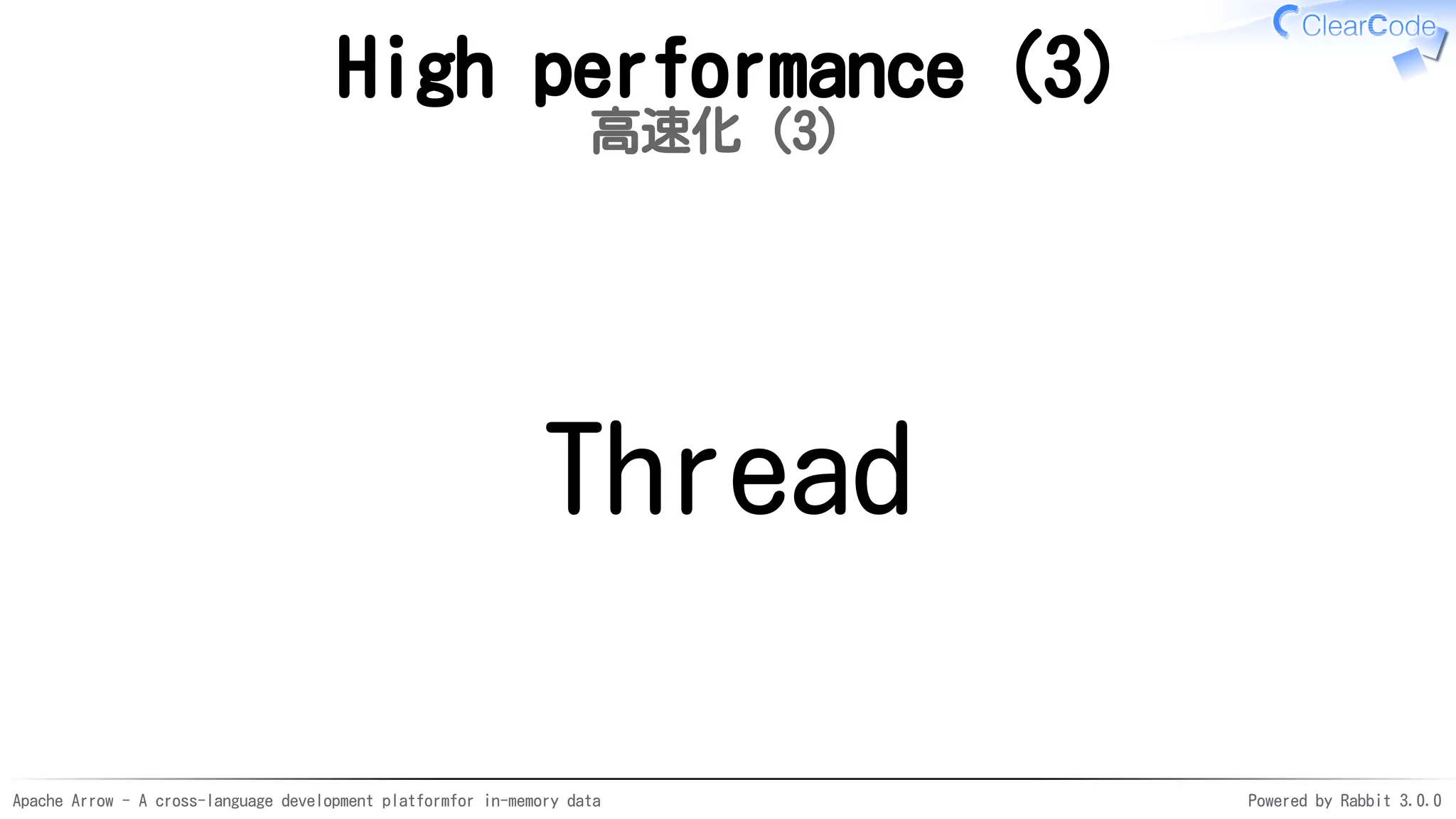 Apache Arrow - A cross-language development platformfor in-memory data Powered by Rabbit 3.0.0
High performance (3)
高速化（3）
Thread
 