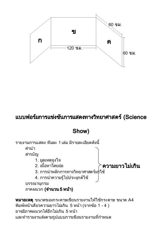 แบบฟอร มการแข งข นโครงงาน Sci Show ส ร