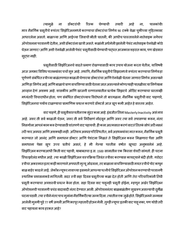 Scissor or normal delivery process by डॉ. अशोक माईणकर