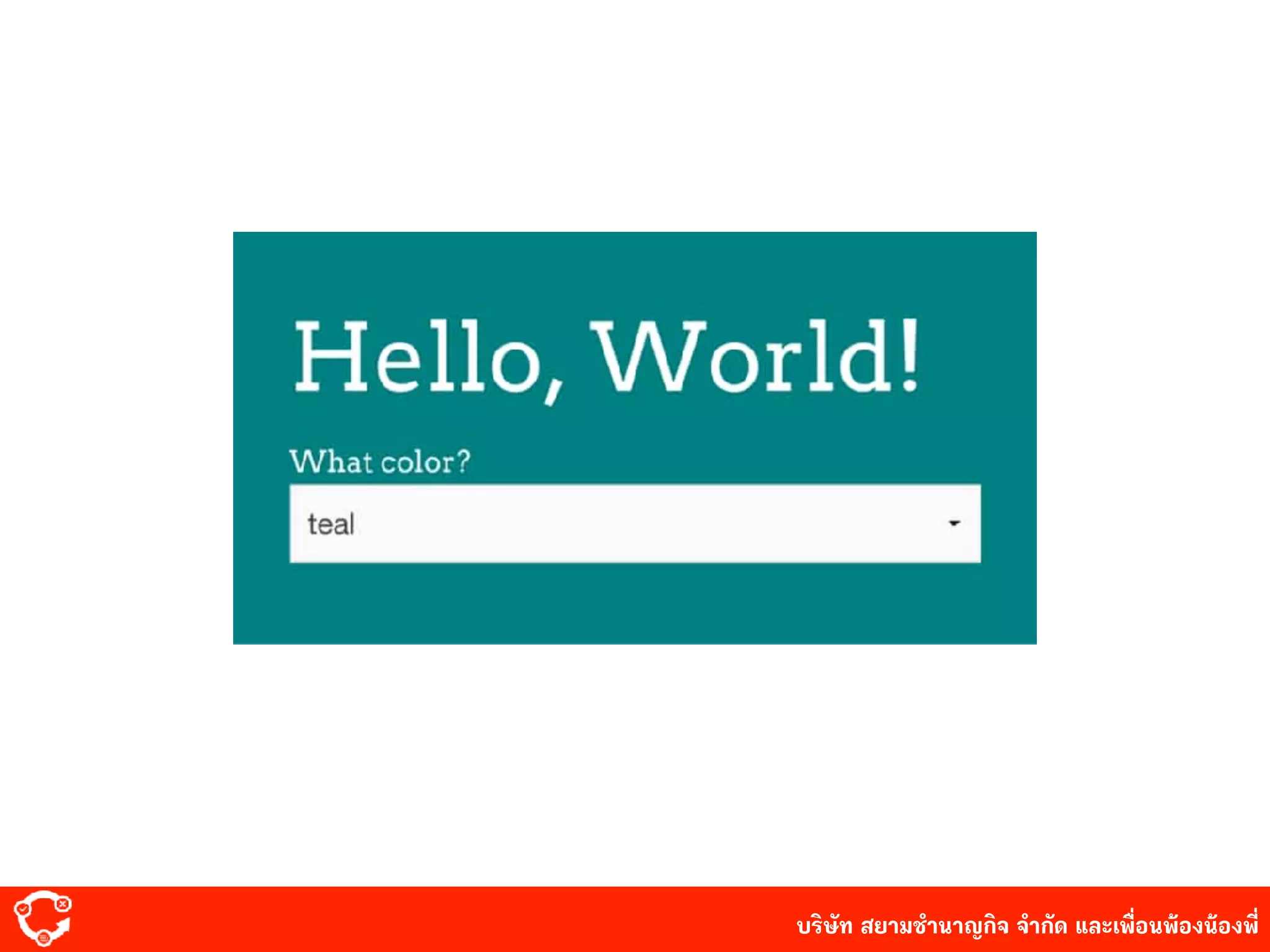 บริษัท สยาม๡ํานาญกิจ จํากัด และเพื่อนพ้องน้องพี่
 