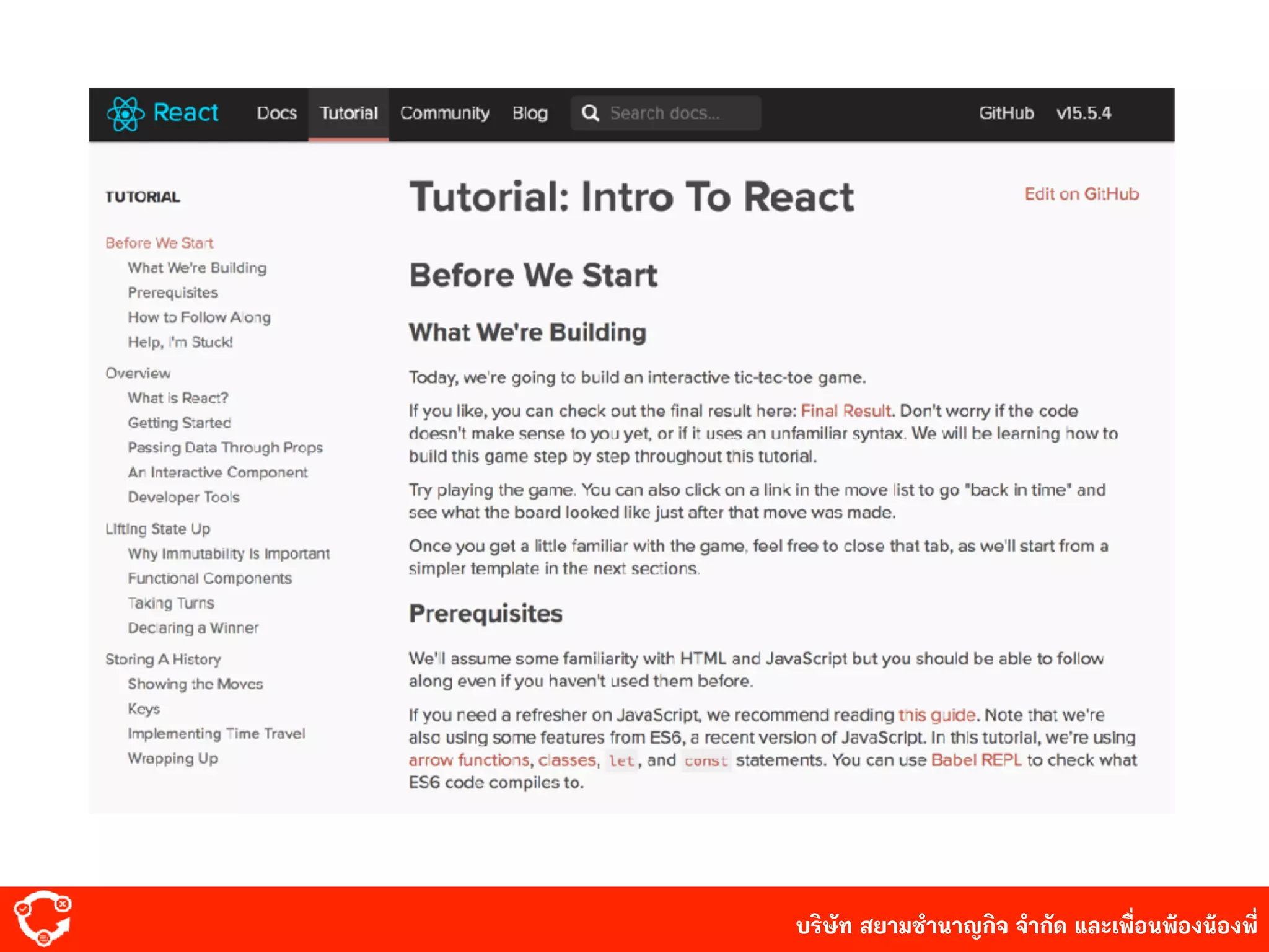 บริษัท สยาม๡ํานาญกิจ จํากัด และเพื่อนพ้องน้องพี่
 