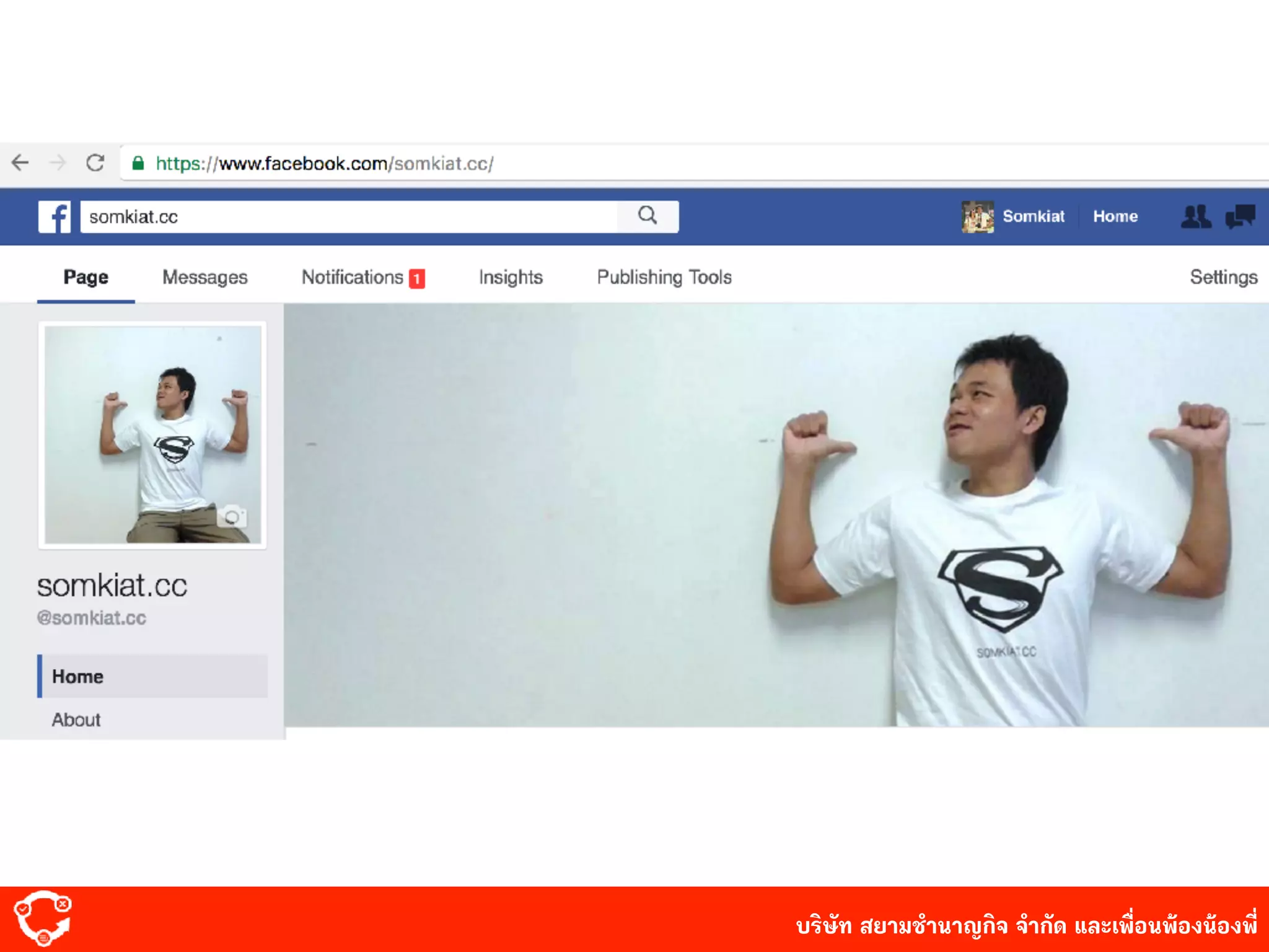 บริษัท สยาม๡ํานาญกิจ จํากัด และเพื่อนพ้องน้องพี่
 