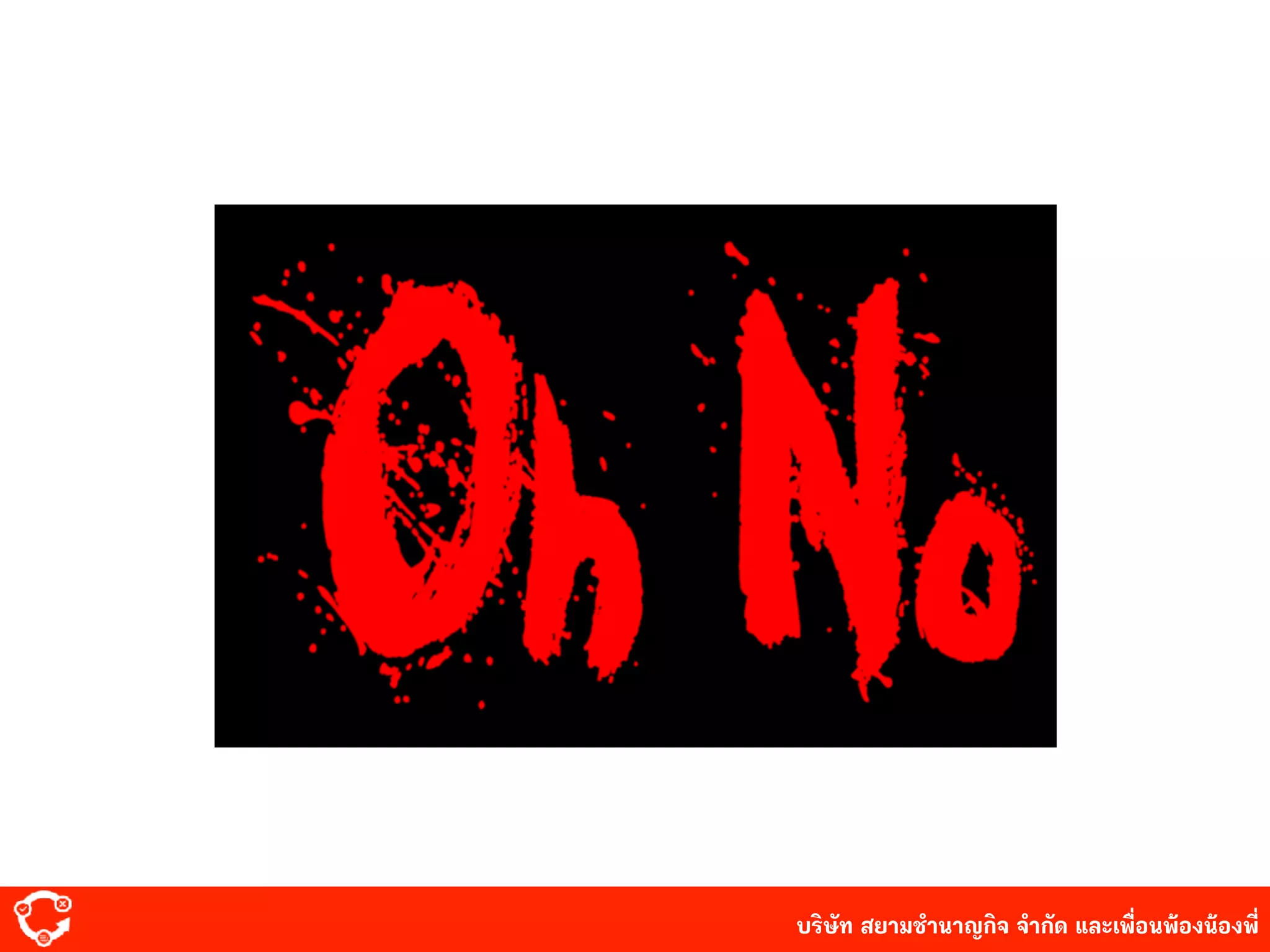 บริษัท สยาม๡ํานาญกิจ จํากัด และเพื่อนพ้องน้องพี่
 