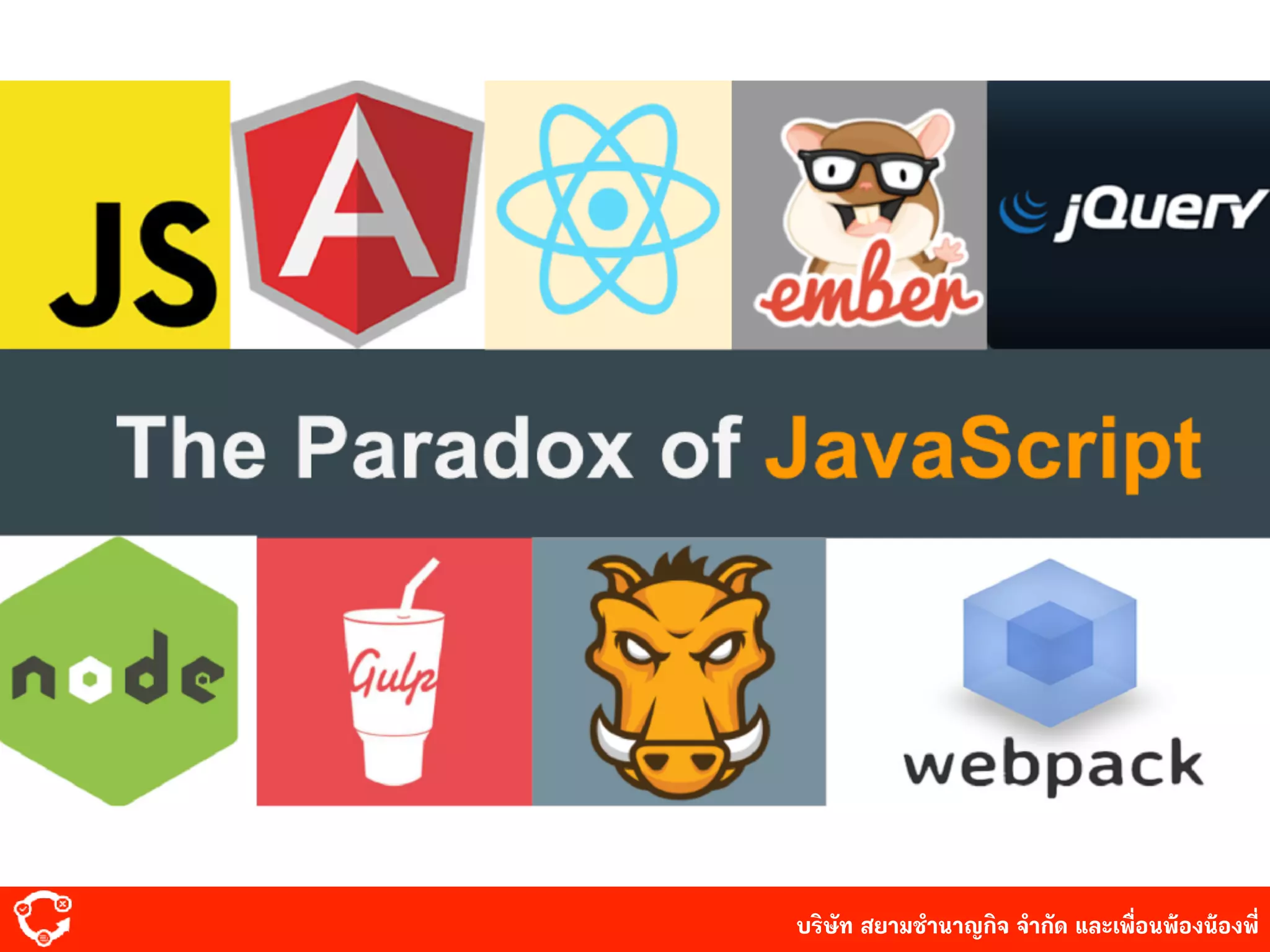 บริษัท สยาม๡ํานาญกิจ จํากัด และเพื่อนพ้องน้องพี่
 