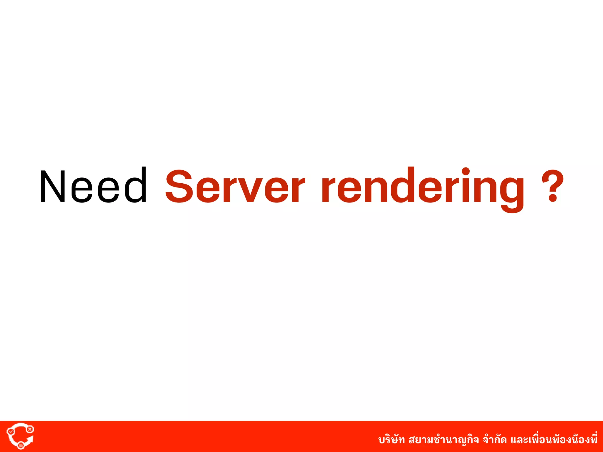บริษัท สยาม๡ํานาญกิจ จํากัด และเพื่อนพ้องน้องพี่
Need Server rendering ?
 