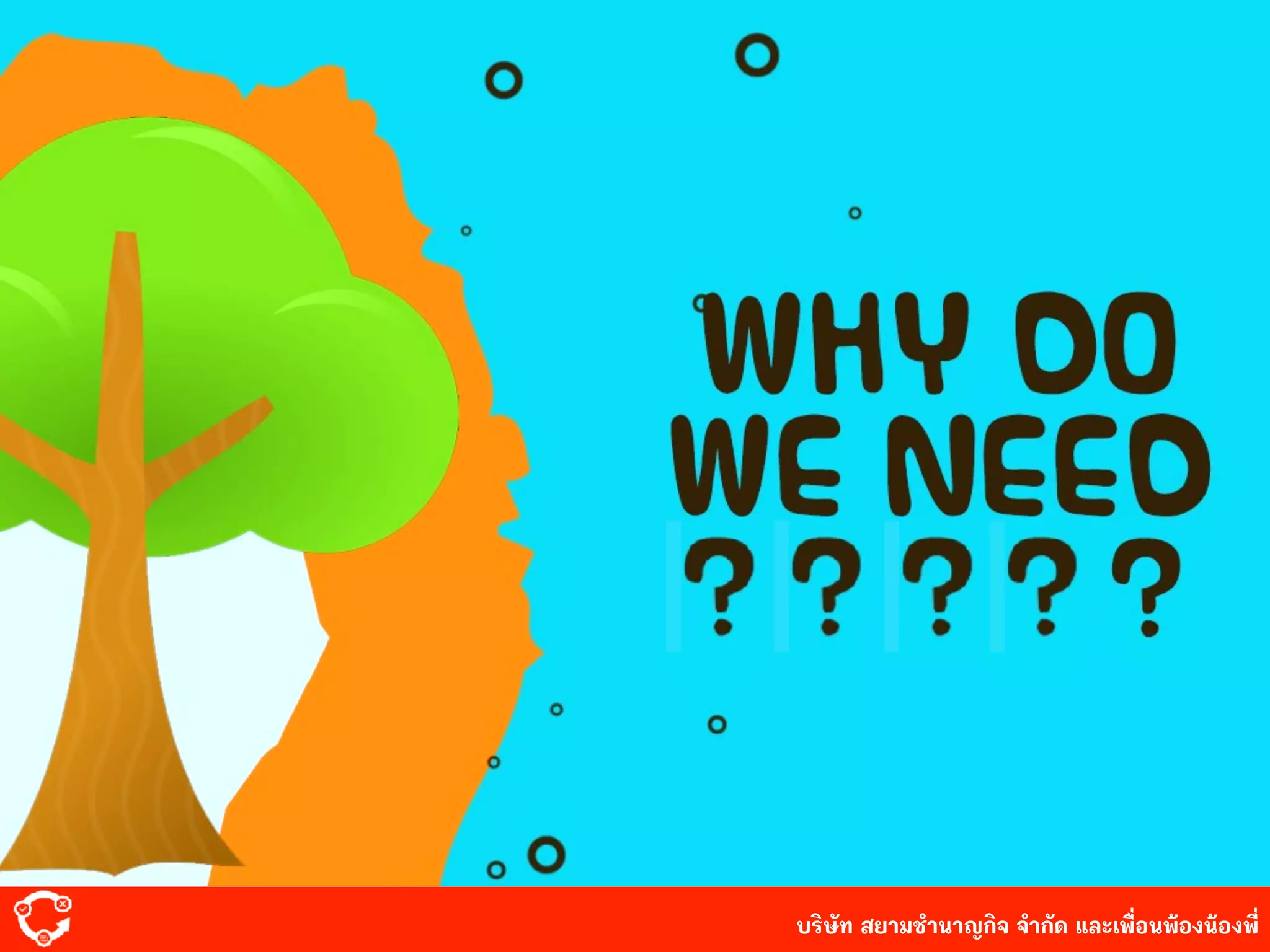 บริษัท สยาม๡ํานาญกิจ จํากัด และเพื่อนพ้องน้องพี่
 