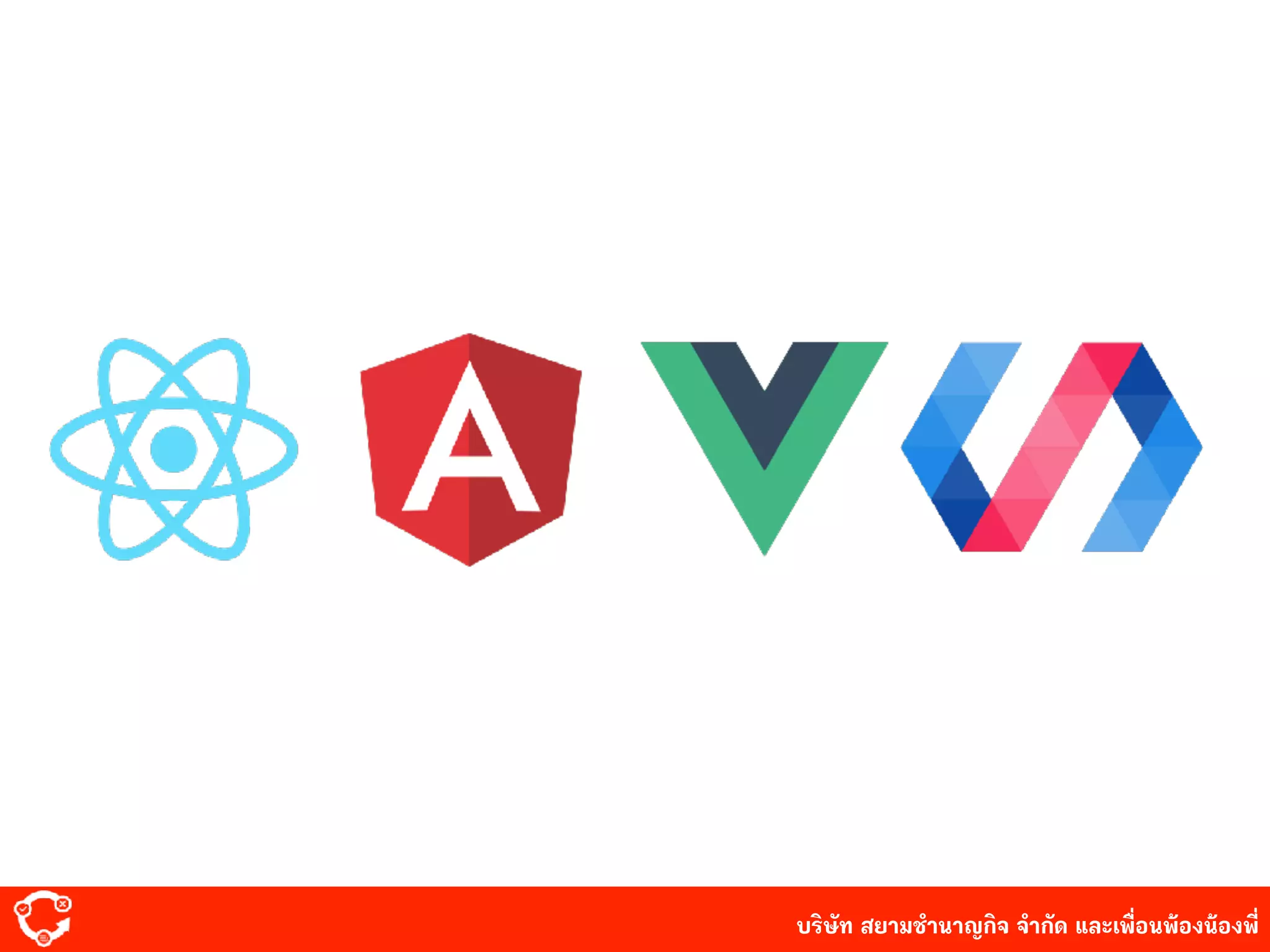 บริษัท สยาม๡ํานาญกิจ จํากัด และเพื่อนพ้องน้องพี่
 
