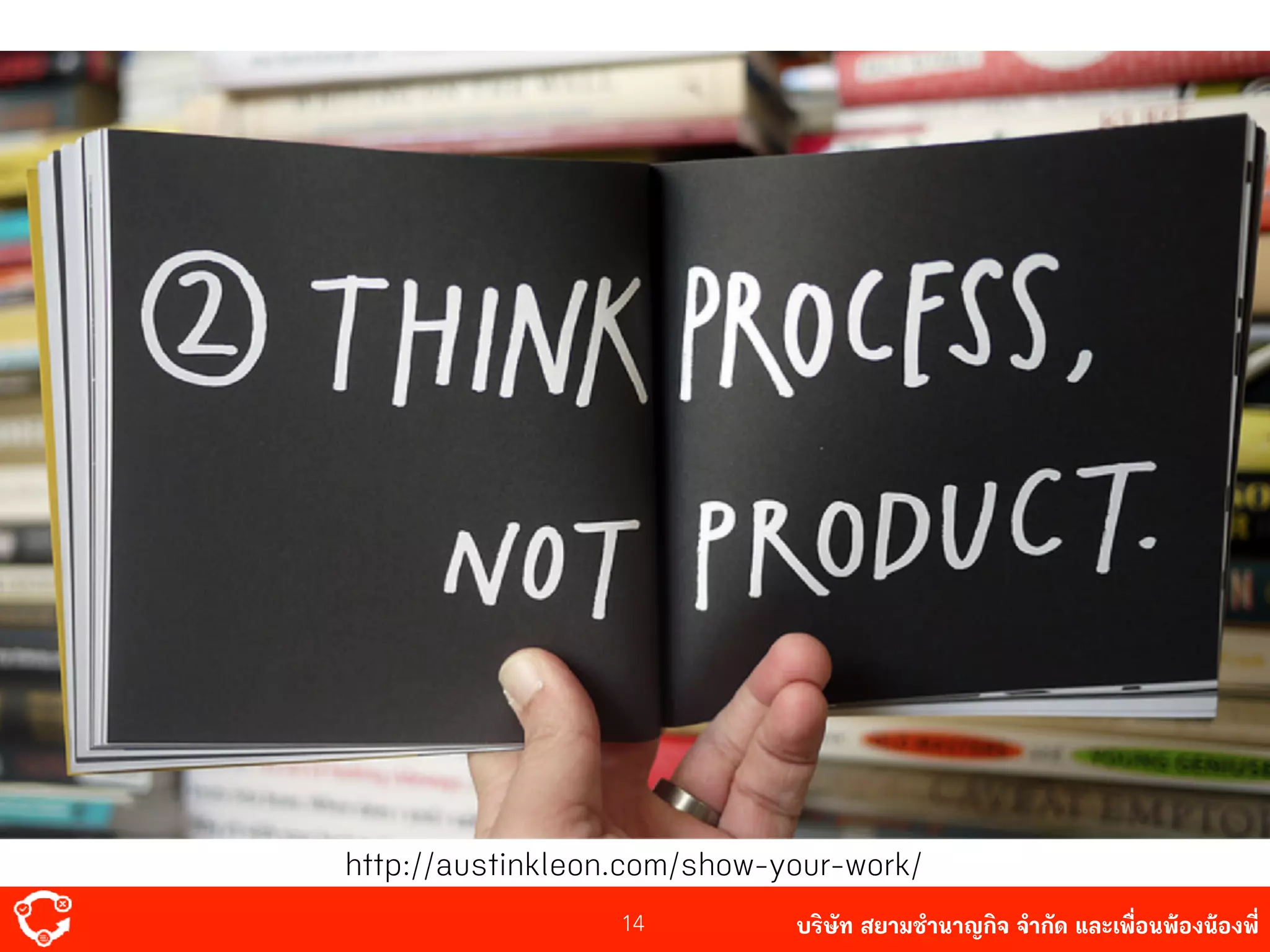 บริษัท สยาม๡ํานาญกิจ จํากัด และเพื่อนพ้องน้องพี่14
http://austinkleon.com/show-your-work/
 