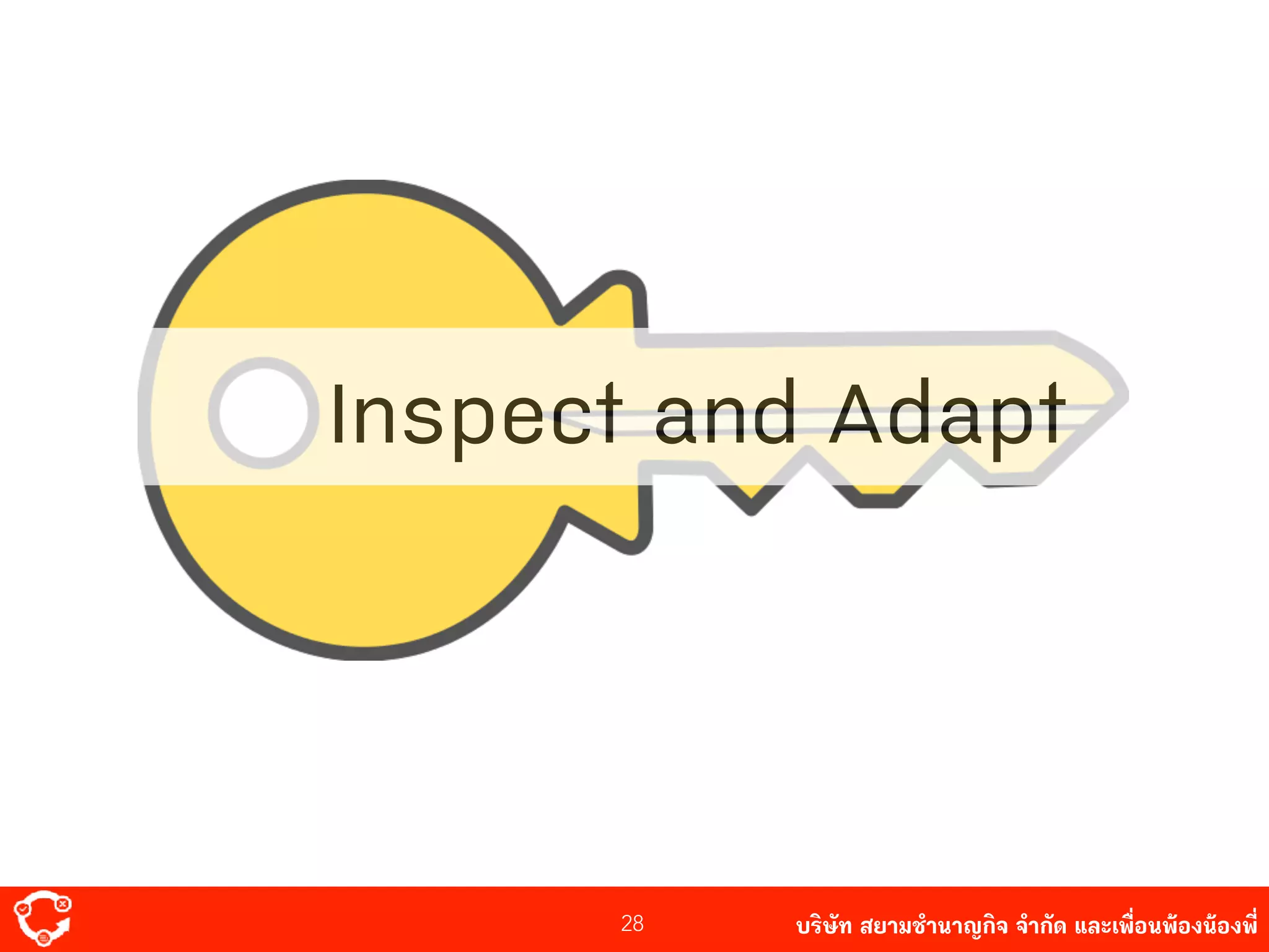 บริษัท สยาม๡ํานาญกิจ จํากัด และเพื่อนพ้องน้องพี่
Inspect and Adapt
28
 