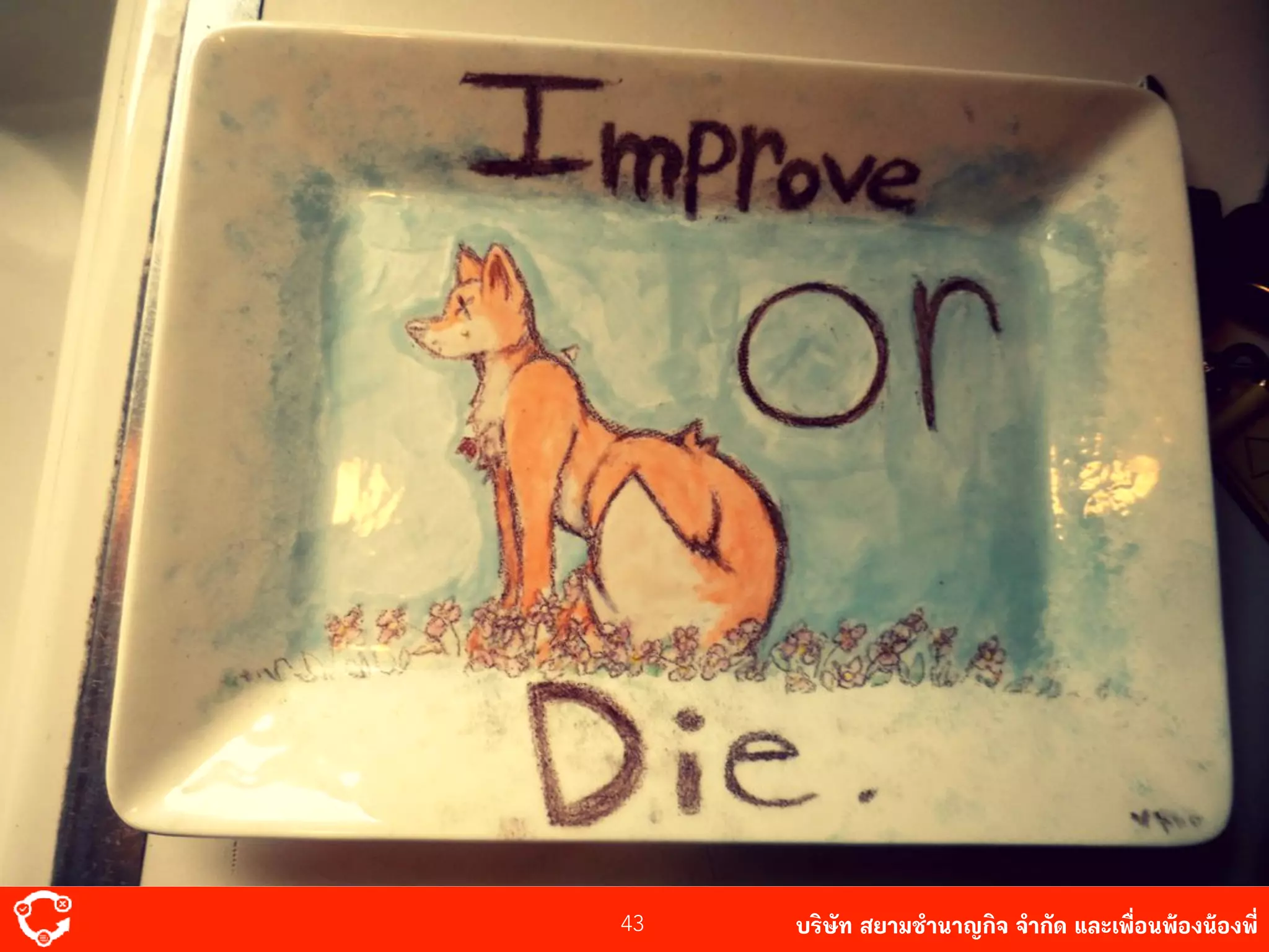 บริษัท สยาม๡ํานาญกิจ จํากัด และเพื่อนพ้องน้องพี่43
 