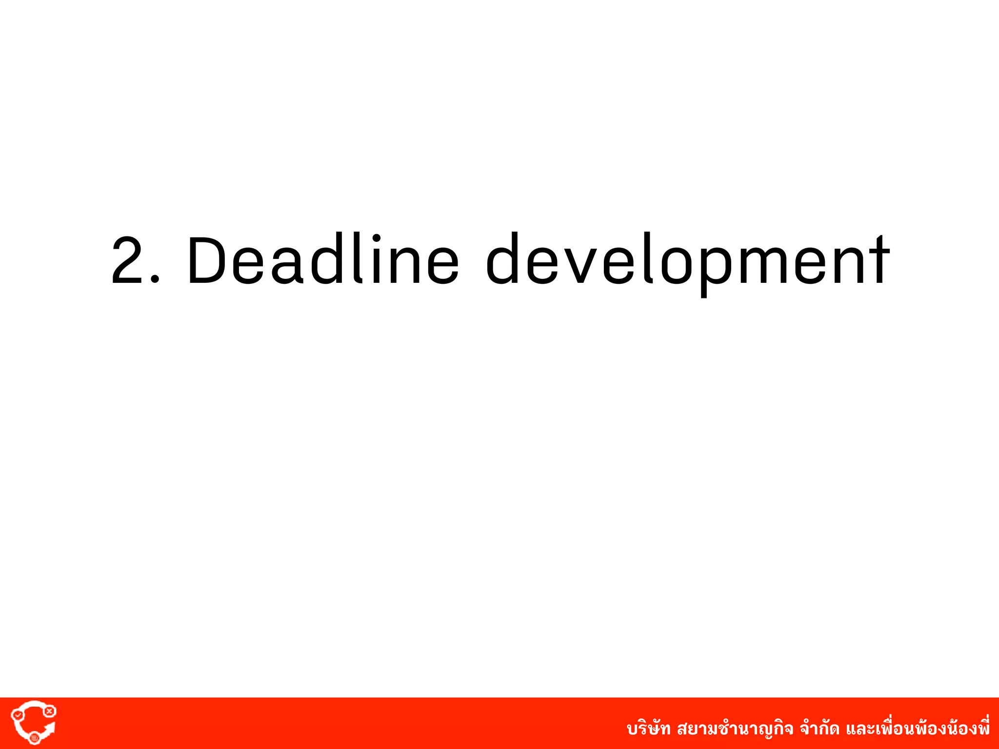 บริษัท สยาม๡ํานาญกิจ จํากัด และเพื่อนพ้องน้องพี่
2. Deadline development
 