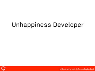 บริษัท สยาม๡ํานาญกิจ จํากัด และเพื่อนพ้องน้องพี่
Unhappiness Developer
 