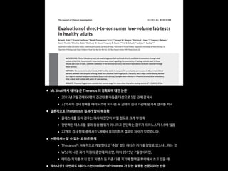 The Journal of Clinical Investigation C L I N I C A L M E D I C I N E
Introduction
Clinical laboratory testing plays a critical role in health care and
evidence-based medicine (1). Lab tests provide essential data
that support clinical decisions to screen, diagnose, and treat
health conditions (2). Most individuals encounter clinical testing
through their health care provider during a routine health assess-
ment or as a patient in a health care facility. However, individu-
als are increasingly playing more active roles in managing their
health, and some now seek direct access to laboratory testing for
self-guided assessment or monitoring (3–5).
IntheUSA,allclinicallaboratorytestingconductedonhumans
is regulated by Centers for Medicare  Medicaid Services (CMS)
based on guidelines outlined in Clinical Laboratory Improvement
Amendments (CLIA) (6). To ensure analytical quality of labora-
tory methods, certified laboratories are required to participate in
periodic proficiency testing using a homogeneous batch of sam-
ples that are distributed to each laboratory from a CMS-approved
proficiency testing program. These programs assess the total
allowable error (TEa) that combines method bias and total impre-
cision for each analyte. Acceptability criteria are determined by
CLIA and/or the appropriate accrediting agency (7).
Direct-to-consumer service models now provide means for
individuals to obtain laboratory testing outside traditional health
care settings (4, 5). One company implementing this new model is
Theranos, which offers a blood testing service that uses capillary
tube collection and promises several advantages over traditional
venipuncture: lower collection volumes (typically ≤150 μl versus
≥1.5 ml), convenience, and reduced cost — on average about 5-fold
less than the 2 largest testing laboratories in the USA (Quest and
LabCorp) (8). However, availability of these services varies by
state, where access to offerings may be more or less restrictive
BACKGROUND. Clinical laboratory tests are now being prescribed and made directly available to consumers through retail
outlets in the USA. Concerns with these test have been raised regarding the uncertainty of testing methods used in these
venues and a lack of open, scientific validation of the technical accuracy and clinical equivalency of results obtained through
these services.
METHODS. We conducted a cohort study of 60 healthy adults to compare the uncertainty and accuracy in 22 common clinical
lab tests between one company offering blood tests obtained from finger prick (Theranos) and 2 major clinical testing services
that require standard venipuncture draws (Quest and LabCorp). Samples were collected in Phoenix, Arizona, at an ambulatory
clinic and at retail outlets with point-of-care services.
RESULTS. Theranos flagged tests outside their normal range 1.6× more often than other testing services (P  0.0001). Of the
22 lab measurements evaluated, 15 (68%) showed significant interservice variability (P  0.002). We found nonequivalent
lipid panel test results between Theranos and other clinical services. Variability in testing services, sample collection times,
and subjects markedly influenced lab results.
CONCLUSION. While laboratory practice standards exist to control this variability, the disparities between testing services
we observed could potentially alter clinical interpretation and health care utilization. Greater transparency and evaluation of
testing technologies would increase their utility in personalized health management.
FUNDING. This work was supported by the Icahn Institute for Genomics and Multiscale Biology, a gift from the Harris Family
Charitable Foundation (to J.T. Dudley), and grants from the NIH (R01 DK098242 and U54 CA189201, to J.T. Dudley, and R01
AG046170 and U01 AI111598, to E.E. Schadt).
Evaluation of direct-to-consumer low-volume lab tests
in healthy adults
Brian A. Kidd,1,2,3
Gabriel Hoffman,1,2
Noah Zimmerman,3
Li Li,1,2,3
Joseph W. Morgan,3
Patricia K. Glowe,1,2,3
Gregory J. Botwin,3
Samir Parekh,4
Nikolina Babic,5
Matthew W. Doust,6
Gregory B. Stock,1,2,3
Eric E. Schadt,1,2
and Joel T. Dudley1,2,3
1
Department of Genetics and Genomic Sciences, 2
Icahn Institute for Genomics and Multiscale Biology, 3
Harris Center for Precision Wellness, 4
Department of Hematology and Medical Oncology, and
5
Department of Pathology, Icahn School of Medicine at Mount Sinai, NewYork, NewYork, USA. 6
Hope Research Institute (HRI), Phoenix, Arizona, USA.
Conflict of interest: J.T. Dudley owns equity in NuMedii Inc. and has received consulting
fees or honoraria from Janssen Pharmaceuticals, GlaxoSmithKline, AstraZeneca, and
LAM Therapeutics.
Role of funding source: Study funding provided by the Icahn Institute for Genomics
and Multiscale Biology and the Harris Center for Precision Wellness at the Icahn
School of Medicine at Mount Sinai. Salaries of B.A. Kidd, J.T. Dudley, and E.E. Schadt
Downloaded from http://www.jci.org on March 28, 2016. http://dx.doi.org/10.1172/JCI86318
•Mt Sinai 에서 내어놓은 Theranos 의 정확도에 대한 논문

•2015년 7월 경에 60명의 건강한 환자들을 대상으로 5일 간에 걸쳐서 

•22가지의 검사 항목을 테라노스와 또 다른 두 군데의 검사 기관에 맡겨서 결과를 비교

•결론적으로 Theranos의 결과가 많이 부정확

•콜레스테롤 등의 경우는 의사의 진단이 바뀔 정도로 크게 부정확

•전반적인 테스트들 결과 정상 범위가 아니라고 판단하는 경우가 테라노스가 1.6배 많음

•22개의 검사 항목 중에서 15개에서 유의미하게 결과의 차이가 있었습니다.

•논문에서는 알 수 없는 또 다른 문제 

•Theranos가 자체적으로 개발했다고 '주장' 했던 에디슨 기기를 정말로 썼느냐...하는 것

•WSJ 에 나온 과거 직원의 증언에 따르면, 이미 2015년 7월경이라면, 

•에디슨 기기를 쓰지 않고 지멘스 등 기존 다른 기기에 혈액을 희석해서 쓰고 있을 때

•역시나(?) 이번에도 테라노스는 conflict-of-interest 가 있는 잘못된 논문이라는 반응
 