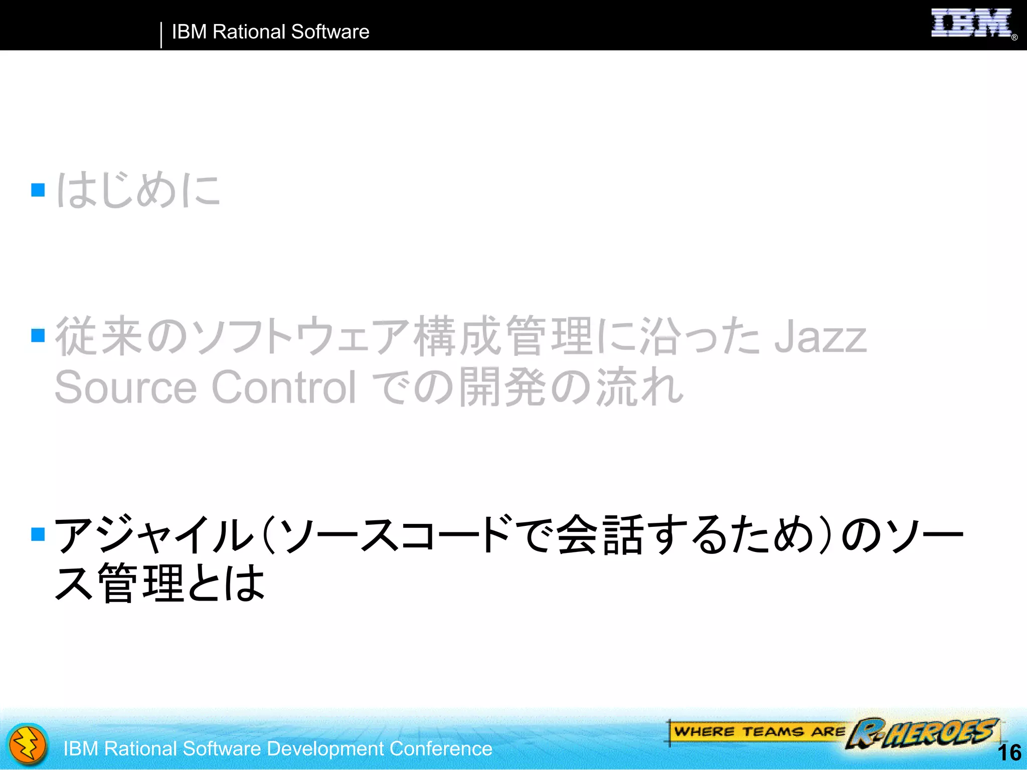 SCM with Rational Team Concert