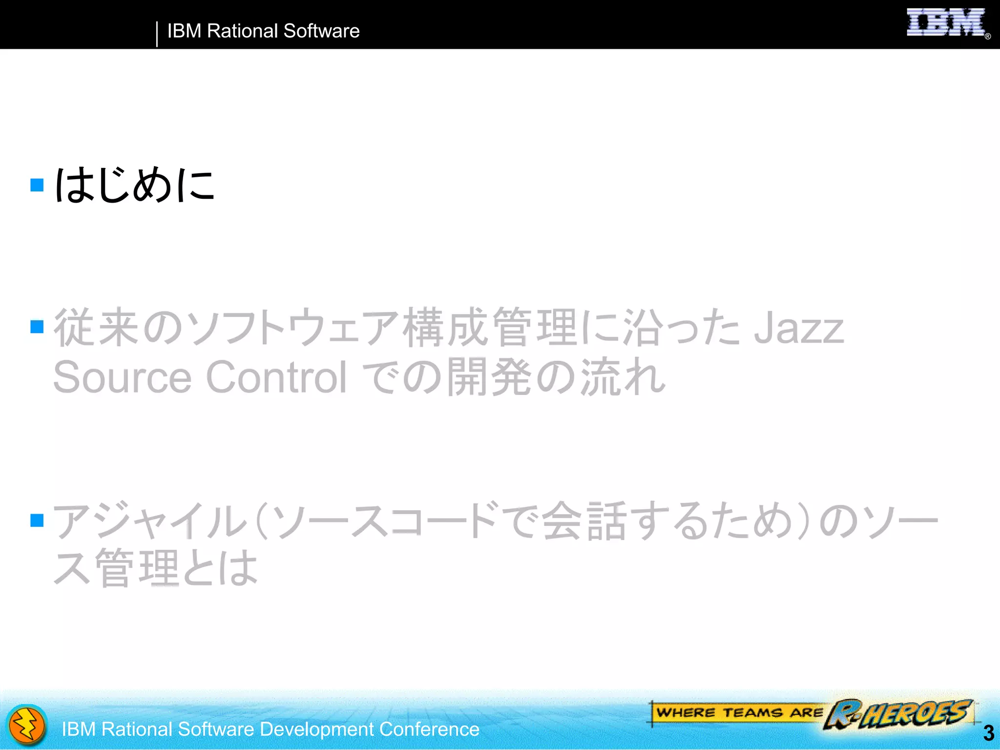 SCM with Rational Team Concert