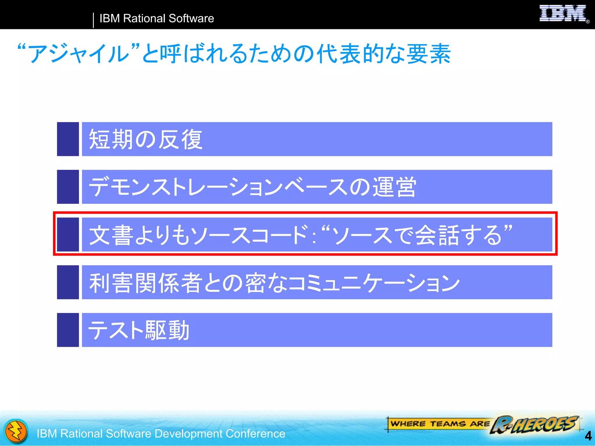 SCM with Rational Team Concert