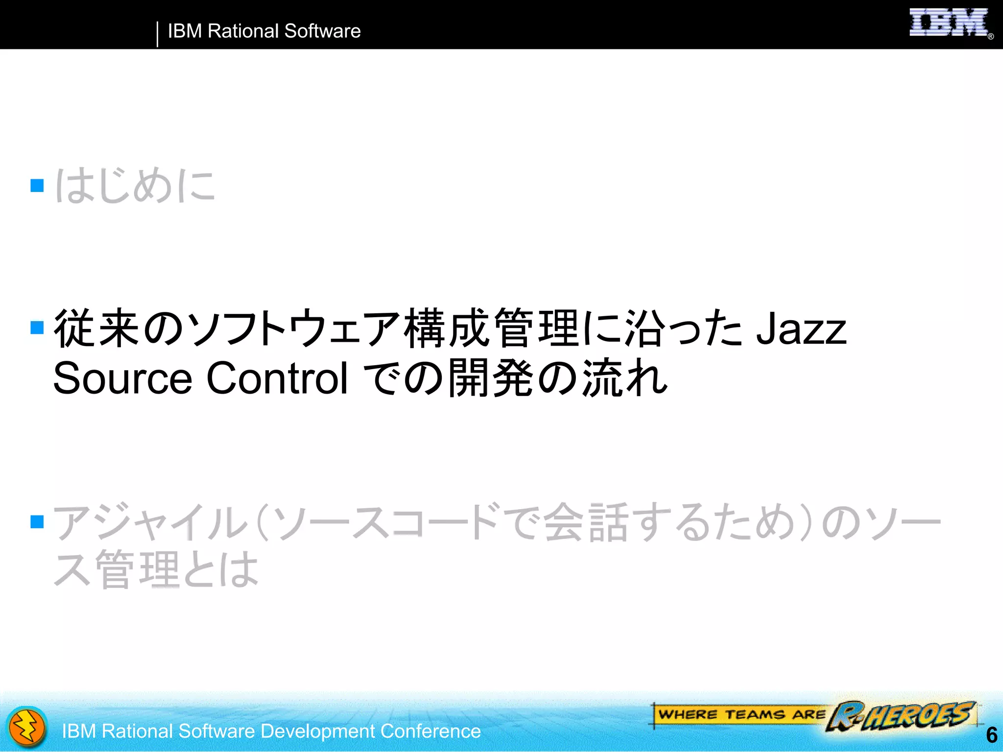 SCM with Rational Team Concert