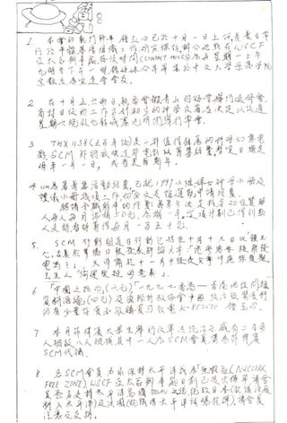 SCMHK newsletter 1981 OCT