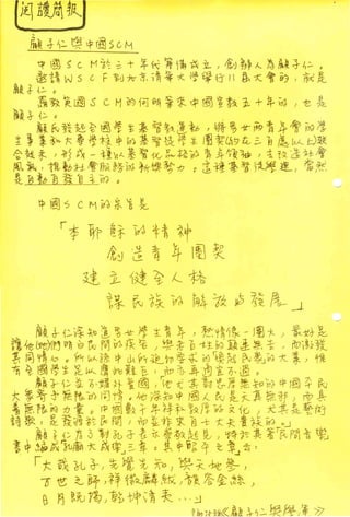 SCMHK newsletter 1981 OCT