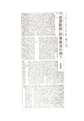 SCMHK newsletter 1981 OCT