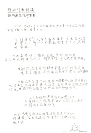 SCMHK newsletter 1981 OCT