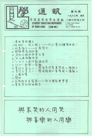 SCMHK newsletter 1982 May