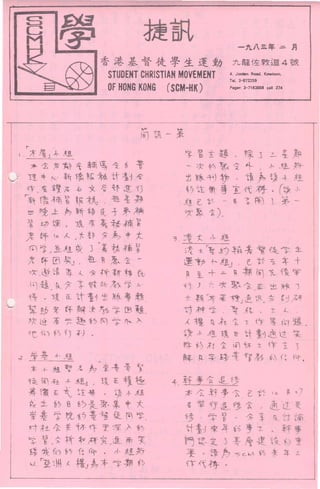 SCMHK newsletter 1983 Feb