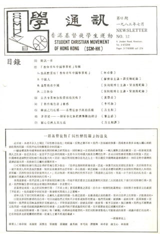 SCMHK newsletter 1983 Jul