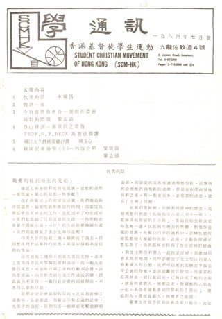 SCMHK newsletter 1984 Jul