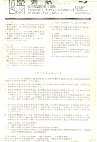 SCMHK newsletter 1988 Aug