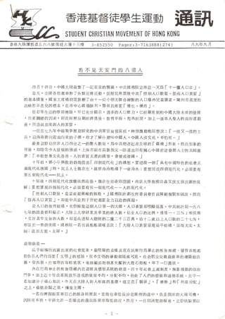 SCMHK newsletter 1989 Sep