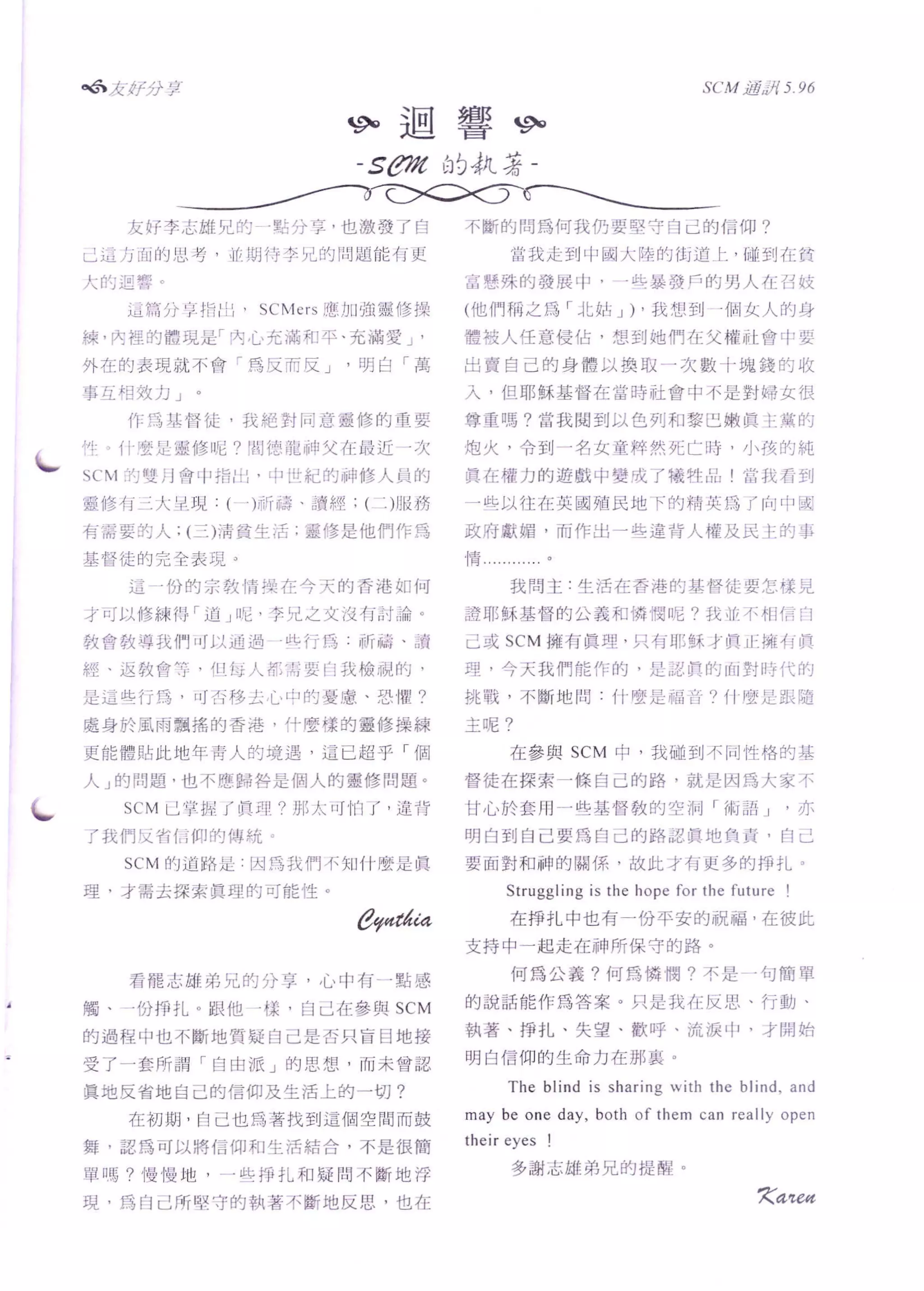 SCMHK newsletter 1996 May