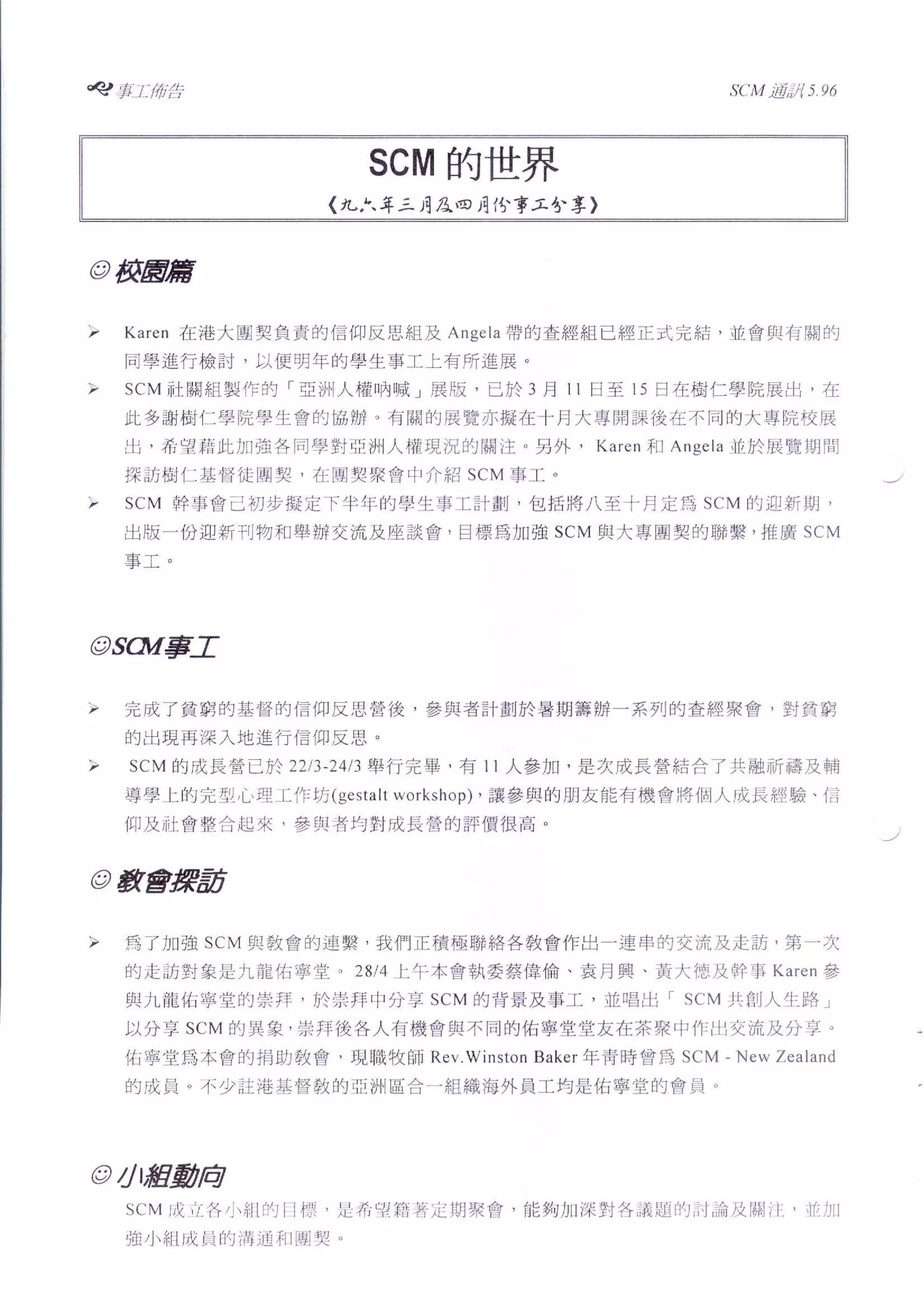 SCMHK newsletter 1996 May