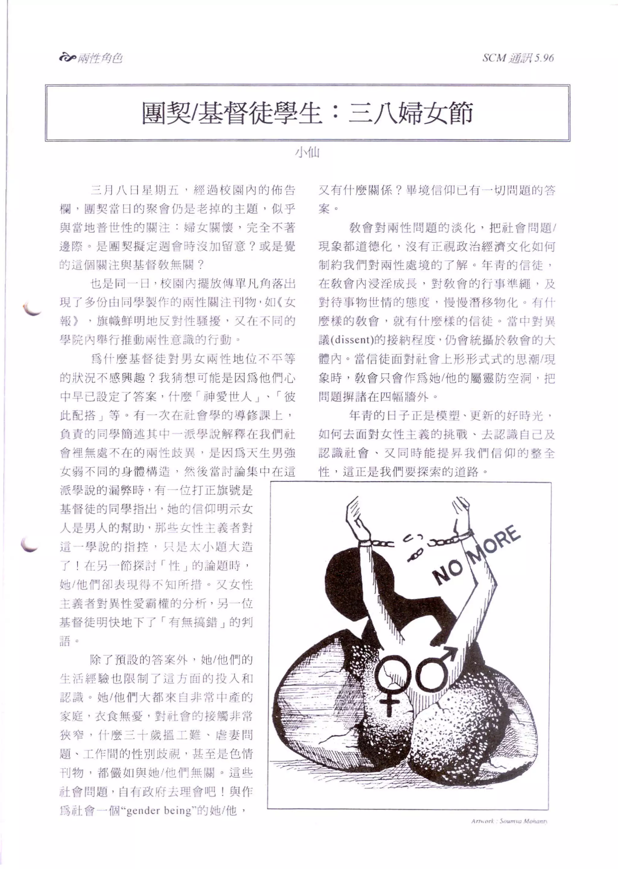 SCMHK newsletter 1996 May