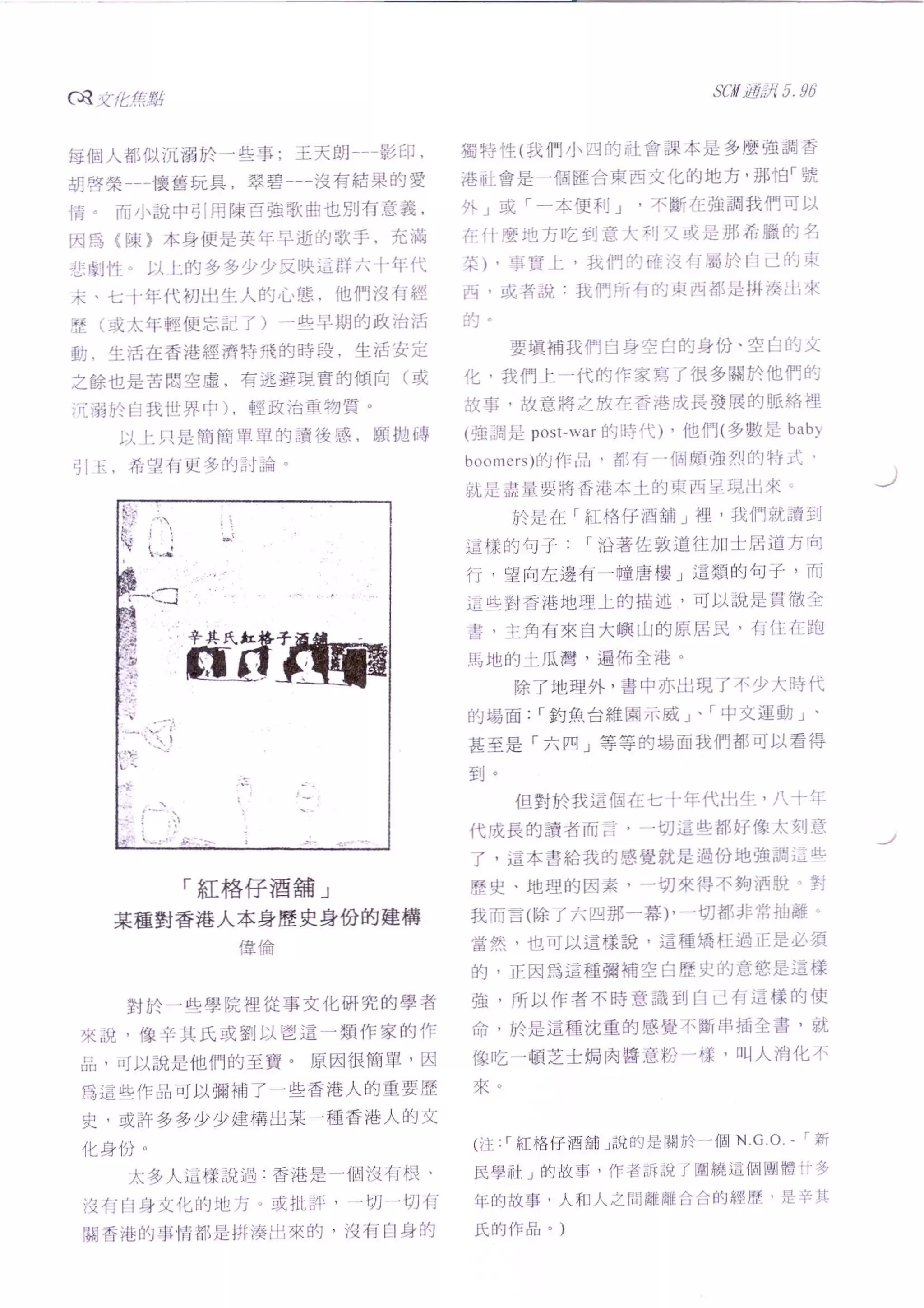 SCMHK newsletter 1996 May