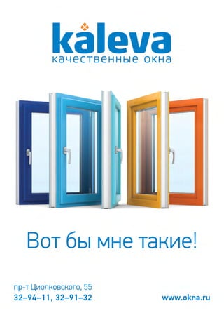 Рекламно-информационный журнал SCONTO №6