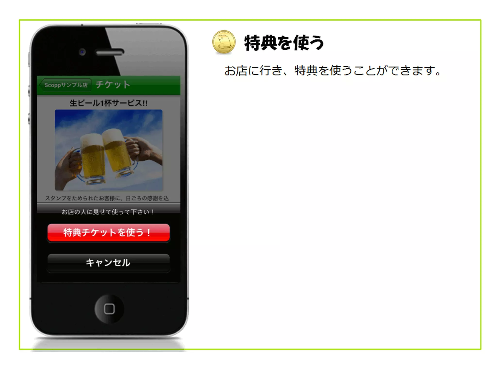 Scoppソーシャルスタンプカード iPhoneアプリ
