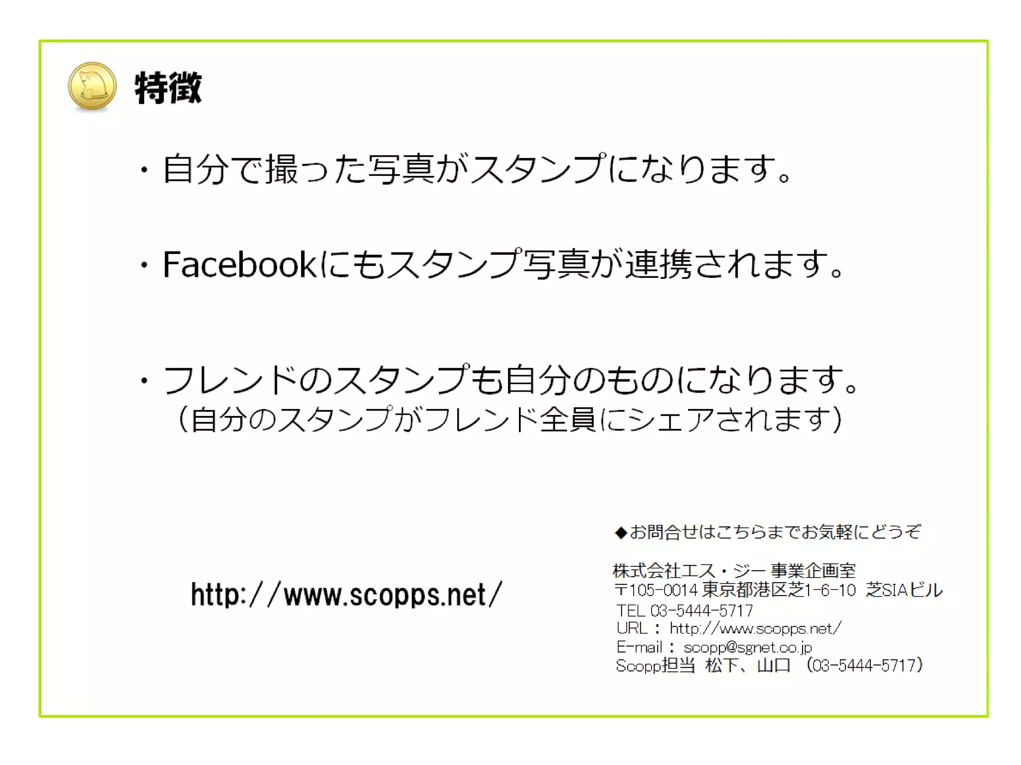 Scoppソーシャルスタンプカード iPhoneアプリ