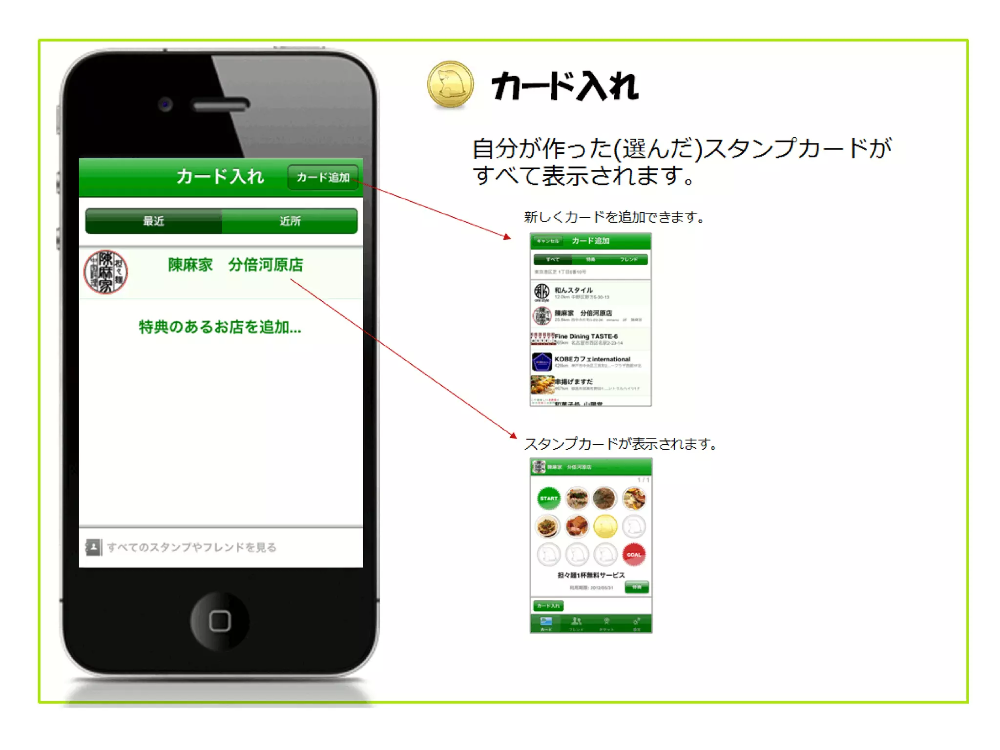 Scoppソーシャルスタンプカード iPhoneアプリ